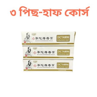 ৩ পিছ হারবাল পাইলস ক্রিম-হাফ কোর্স