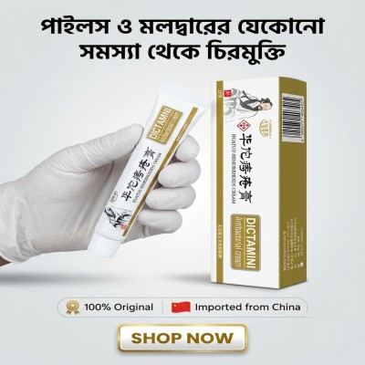 Piles Cream – ১ পিস স্যাম্পল